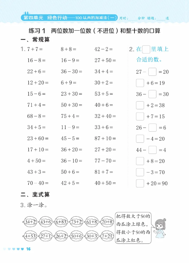 《星级口算天天练》23春数学1年级下册（54QD）_一年级上下册资料_小学一年级学习资料-25年更新版_1-04、小学一年级数学下册_1-4-2、练习题、作业、试题、试卷_青岛54版_电子册类