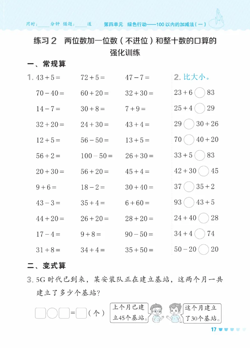 《星级口算天天练》23春数学1年级下册（54QD）_一年级上下册资料_小学一年级学习资料-25年更新版_1-04、小学一年级数学下册_1-4-2、练习题、作业、试题、试卷_青岛54版_电子册类