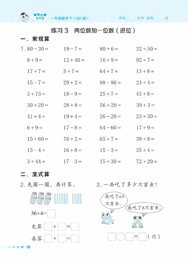 《星级口算天天练》23春数学1年级下册（54QD）_一年级上下册资料_小学一年级学习资料-25年更新版_1-04、小学一年级数学下册_1-4-2、练习题、作业、试题、试卷_青岛54版_电子册类
