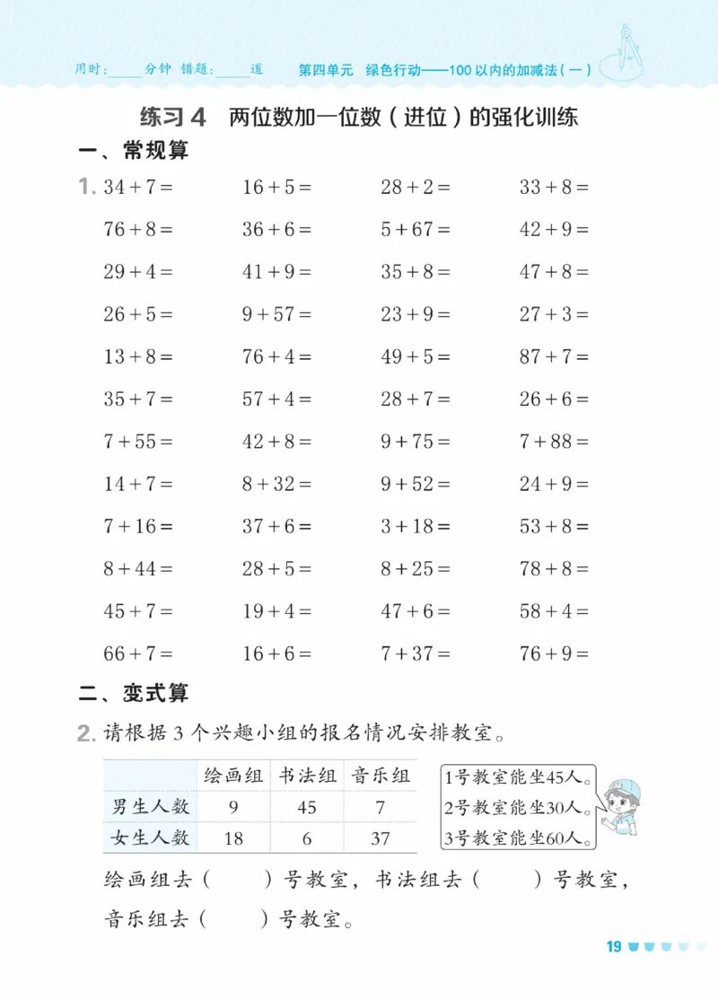 《星级口算天天练》23春数学1年级下册（54QD）_一年级上下册资料_小学一年级学习资料-25年更新版_1-04、小学一年级数学下册_1-4-2、练习题、作业、试题、试卷_青岛54版_电子册类