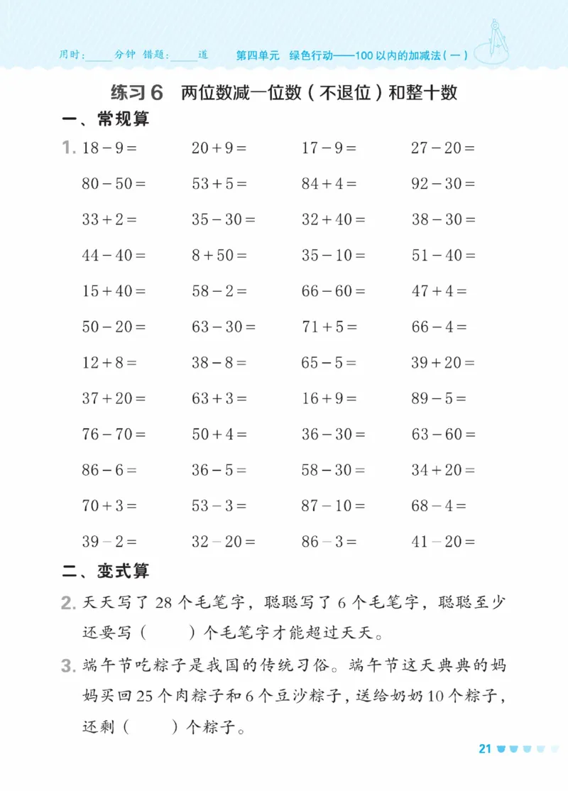 《星级口算天天练》23春数学1年级下册（54QD）_一年级上下册资料_小学一年级学习资料-25年更新版_1-04、小学一年级数学下册_1-4-2、练习题、作业、试题、试卷_青岛54版_电子册类