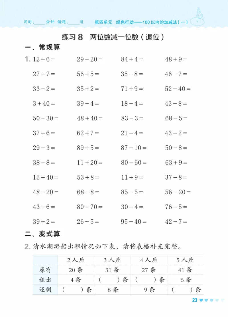 《星级口算天天练》23春数学1年级下册（54QD）_一年级上下册资料_小学一年级学习资料-25年更新版_1-04、小学一年级数学下册_1-4-2、练习题、作业、试题、试卷_青岛54版_电子册类
