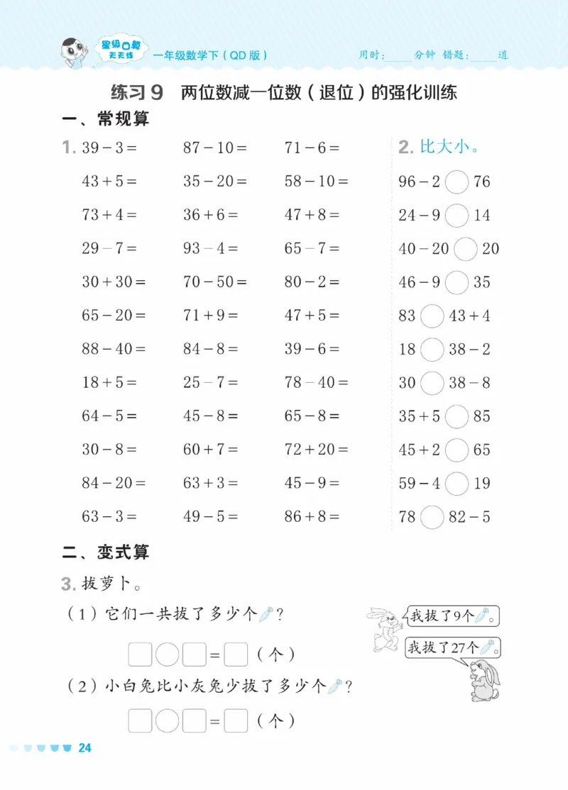 《星级口算天天练》23春数学1年级下册（54QD）_一年级上下册资料_小学一年级学习资料-25年更新版_1-04、小学一年级数学下册_1-4-2、练习题、作业、试题、试卷_青岛54版_电子册类