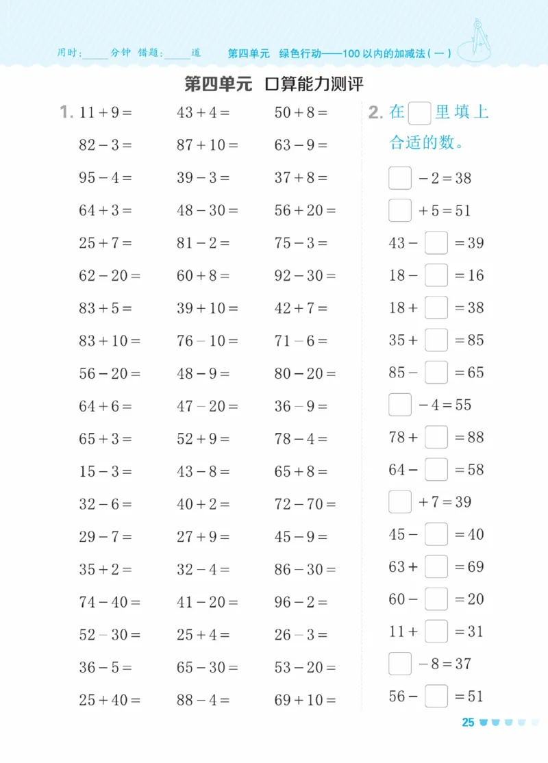 《星级口算天天练》23春数学1年级下册（54QD）_一年级上下册资料_小学一年级学习资料-25年更新版_1-04、小学一年级数学下册_1-4-2、练习题、作业、试题、试卷_青岛54版_电子册类