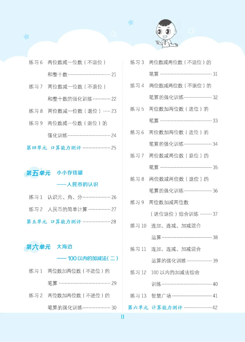 《星级口算天天练》23春数学1年级下册（54QD）_一年级上下册资料_小学一年级学习资料-25年更新版_1-04、小学一年级数学下册_1-4-2、练习题、作业、试题、试卷_青岛54版_电子册类