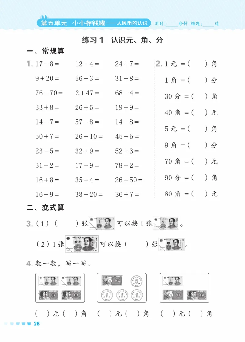 《星级口算天天练》23春数学1年级下册（54QD）_一年级上下册资料_小学一年级学习资料-25年更新版_1-04、小学一年级数学下册_1-4-2、练习题、作业、试题、试卷_青岛54版_电子册类