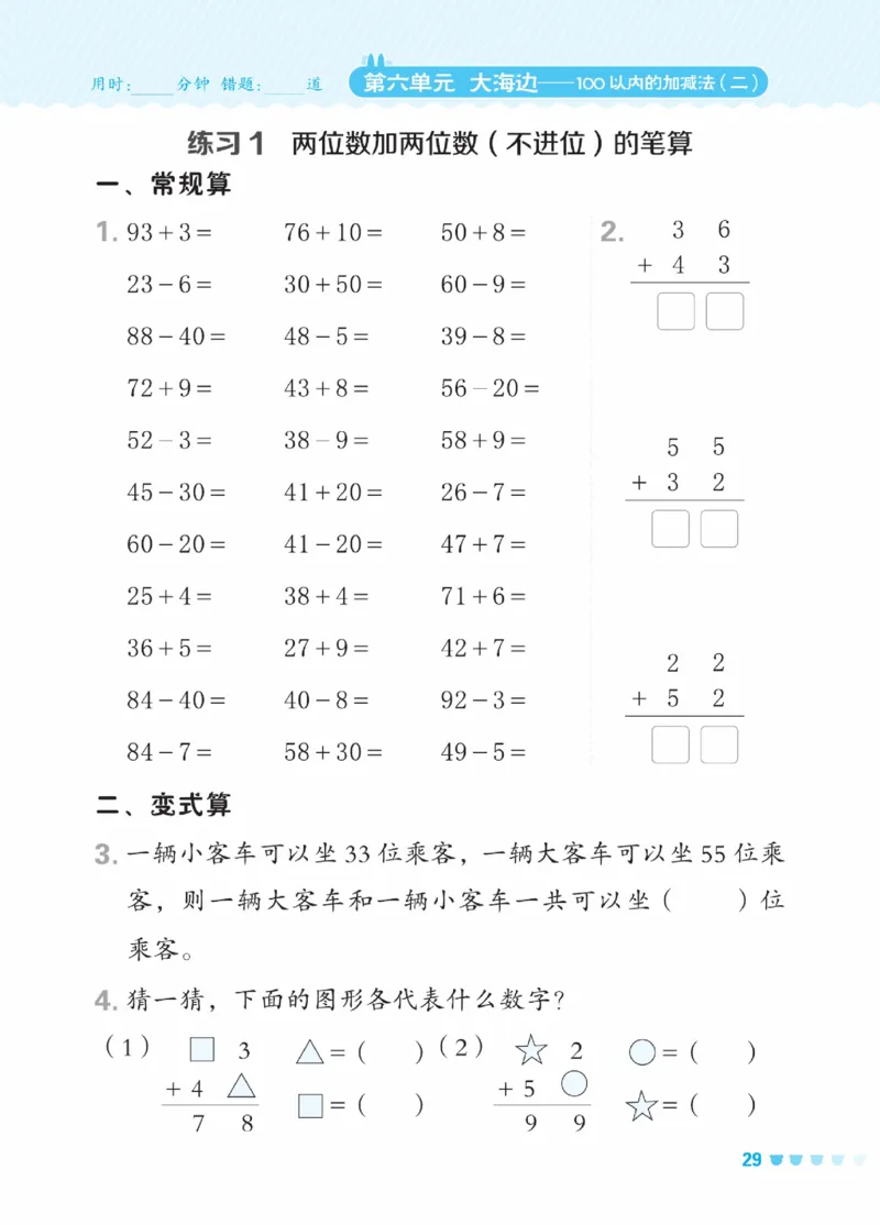 《星级口算天天练》23春数学1年级下册（54QD）_一年级上下册资料_小学一年级学习资料-25年更新版_1-04、小学一年级数学下册_1-4-2、练习题、作业、试题、试卷_青岛54版_电子册类