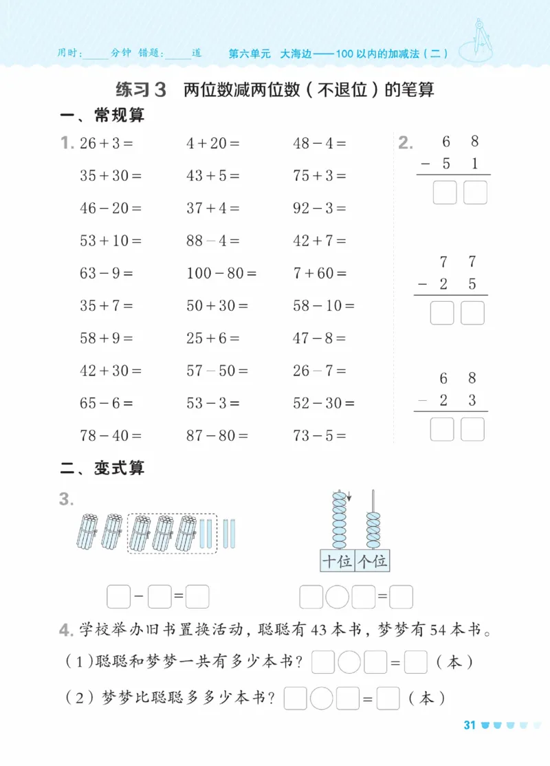 《星级口算天天练》23春数学1年级下册（54QD）_一年级上下册资料_小学一年级学习资料-25年更新版_1-04、小学一年级数学下册_1-4-2、练习题、作业、试题、试卷_青岛54版_电子册类