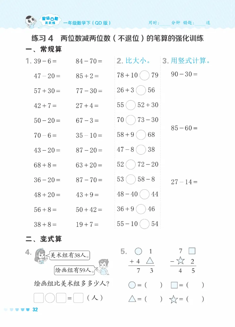 《星级口算天天练》23春数学1年级下册（54QD）_一年级上下册资料_小学一年级学习资料-25年更新版_1-04、小学一年级数学下册_1-4-2、练习题、作业、试题、试卷_青岛54版_电子册类