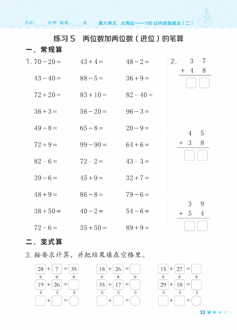 《星级口算天天练》23春数学1年级下册（54QD）_一年级上下册资料_小学一年级学习资料-25年更新版_1-04、小学一年级数学下册_1-4-2、练习题、作业、试题、试卷_青岛54版_电子册类