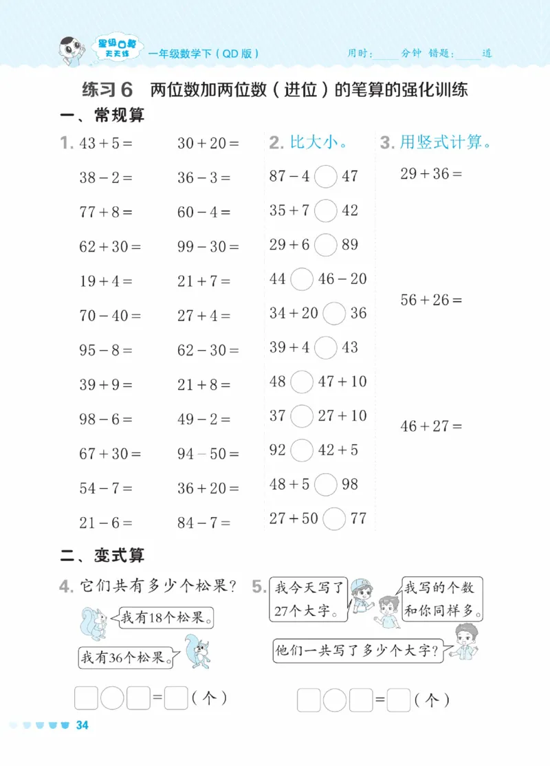 《星级口算天天练》23春数学1年级下册（54QD）_一年级上下册资料_小学一年级学习资料-25年更新版_1-04、小学一年级数学下册_1-4-2、练习题、作业、试题、试卷_青岛54版_电子册类