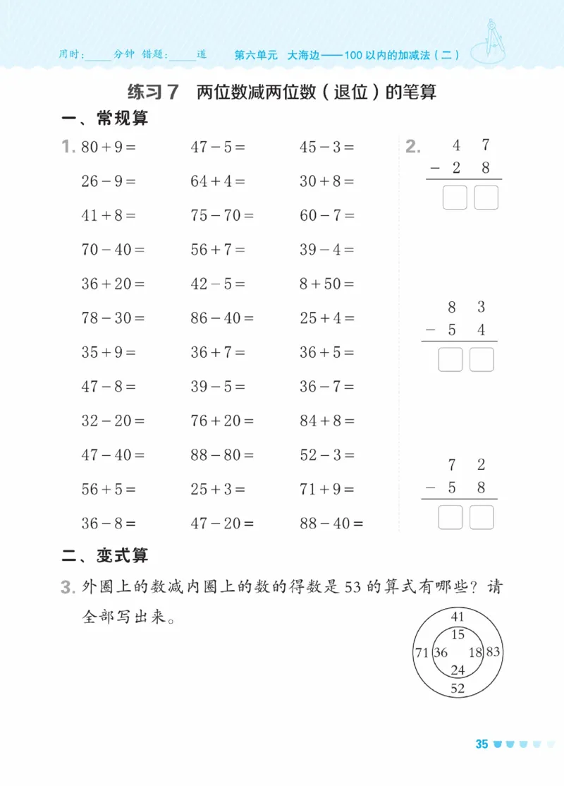 《星级口算天天练》23春数学1年级下册（54QD）_一年级上下册资料_小学一年级学习资料-25年更新版_1-04、小学一年级数学下册_1-4-2、练习题、作业、试题、试卷_青岛54版_电子册类