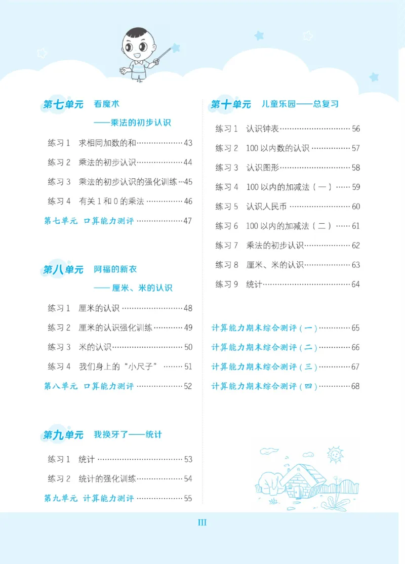 《星级口算天天练》23春数学1年级下册（54QD）_一年级上下册资料_小学一年级学习资料-25年更新版_1-04、小学一年级数学下册_1-4-2、练习题、作业、试题、试卷_青岛54版_电子册类