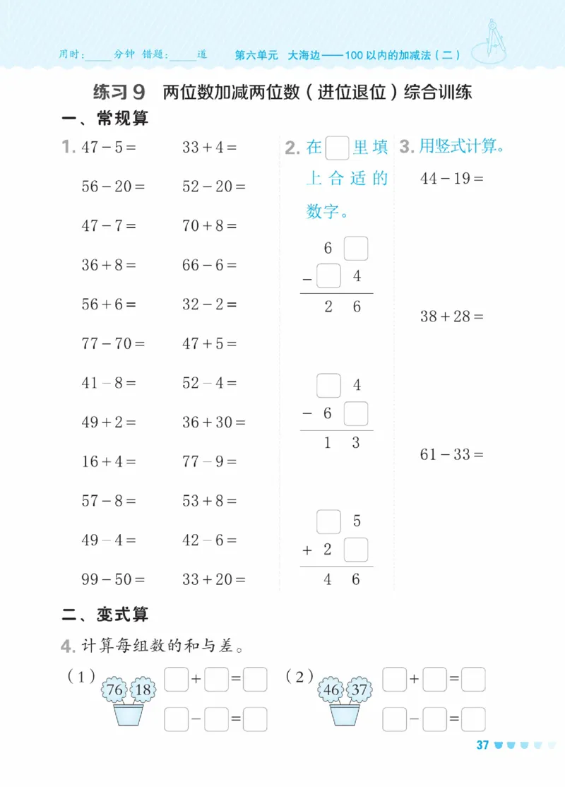 《星级口算天天练》23春数学1年级下册（54QD）_一年级上下册资料_小学一年级学习资料-25年更新版_1-04、小学一年级数学下册_1-4-2、练习题、作业、试题、试卷_青岛54版_电子册类
