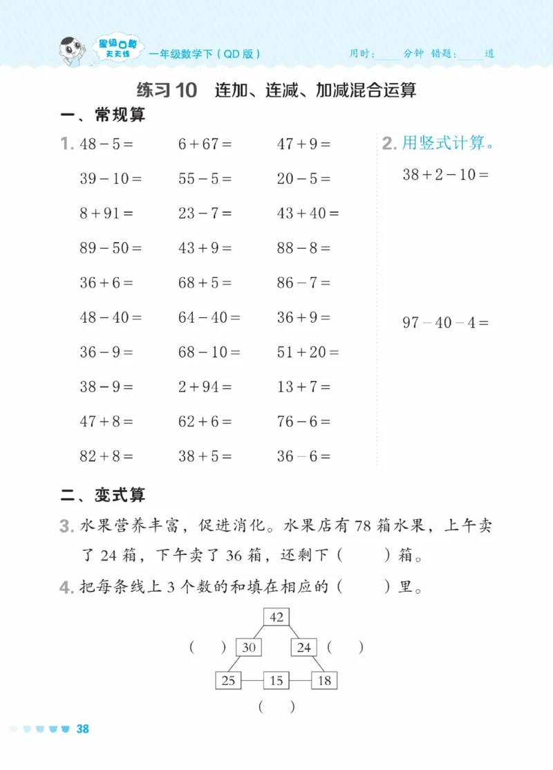 《星级口算天天练》23春数学1年级下册（54QD）_一年级上下册资料_小学一年级学习资料-25年更新版_1-04、小学一年级数学下册_1-4-2、练习题、作业、试题、试卷_青岛54版_电子册类