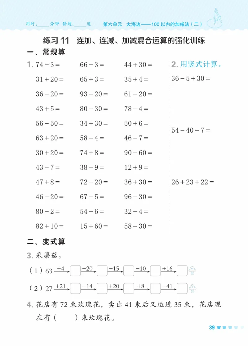 《星级口算天天练》23春数学1年级下册（54QD）_一年级上下册资料_小学一年级学习资料-25年更新版_1-04、小学一年级数学下册_1-4-2、练习题、作业、试题、试卷_青岛54版_电子册类