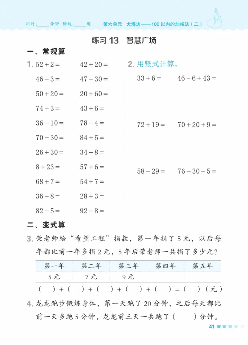 《星级口算天天练》23春数学1年级下册（54QD）_一年级上下册资料_小学一年级学习资料-25年更新版_1-04、小学一年级数学下册_1-4-2、练习题、作业、试题、试卷_青岛54版_电子册类