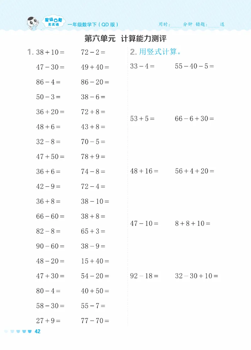 《星级口算天天练》23春数学1年级下册（54QD）_一年级上下册资料_小学一年级学习资料-25年更新版_1-04、小学一年级数学下册_1-4-2、练习题、作业、试题、试卷_青岛54版_电子册类