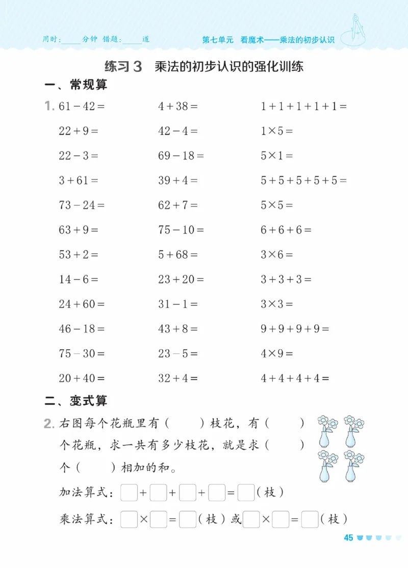 《星级口算天天练》23春数学1年级下册（54QD）_一年级上下册资料_小学一年级学习资料-25年更新版_1-04、小学一年级数学下册_1-4-2、练习题、作业、试题、试卷_青岛54版_电子册类