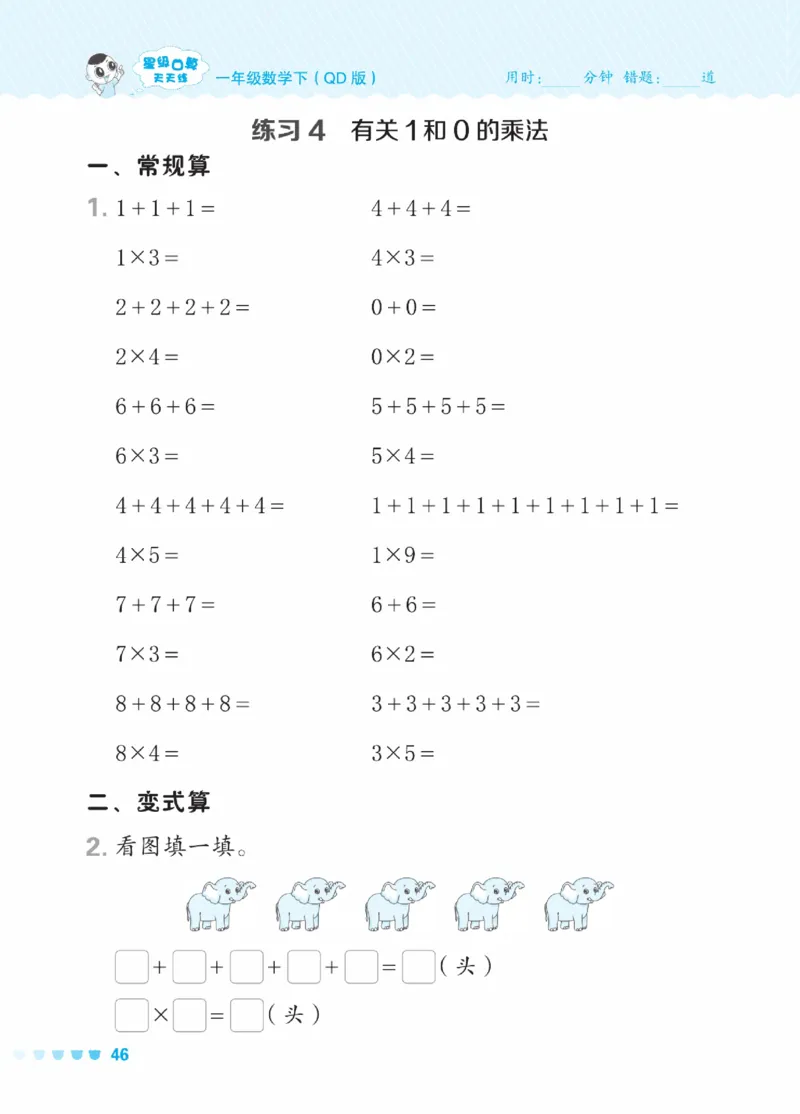 《星级口算天天练》23春数学1年级下册（54QD）_一年级上下册资料_小学一年级学习资料-25年更新版_1-04、小学一年级数学下册_1-4-2、练习题、作业、试题、试卷_青岛54版_电子册类