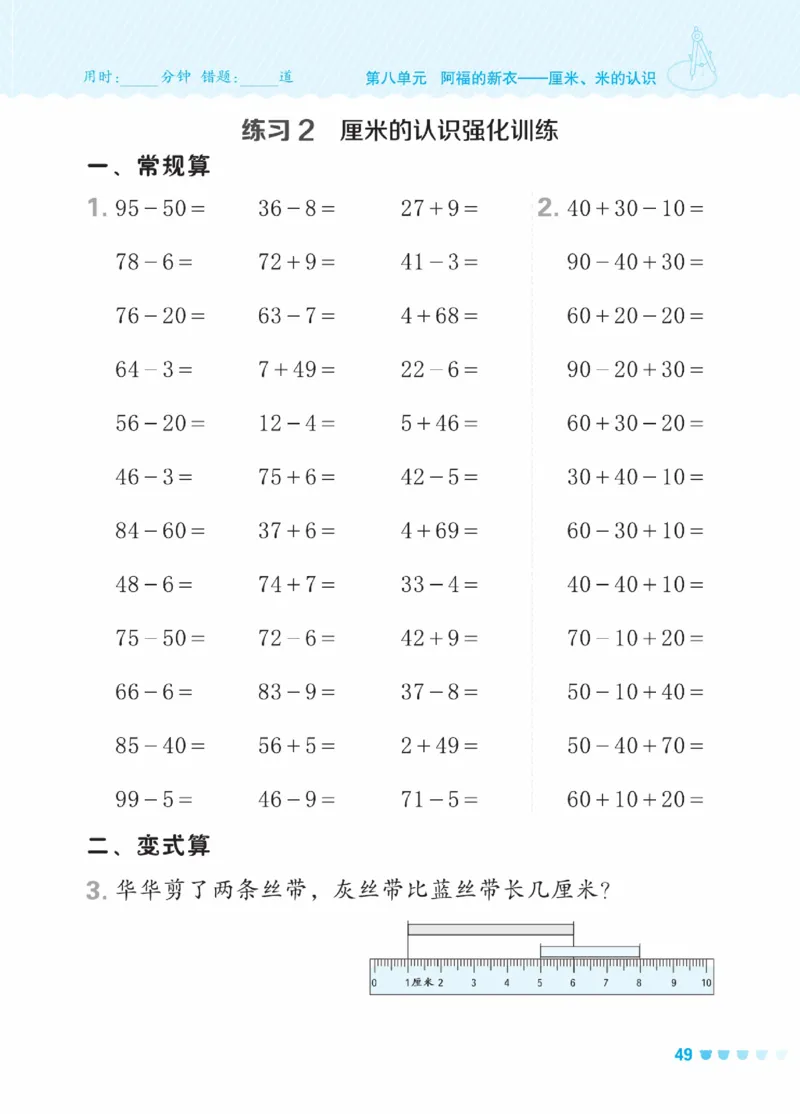 《星级口算天天练》23春数学1年级下册（54QD）_一年级上下册资料_小学一年级学习资料-25年更新版_1-04、小学一年级数学下册_1-4-2、练习题、作业、试题、试卷_青岛54版_电子册类