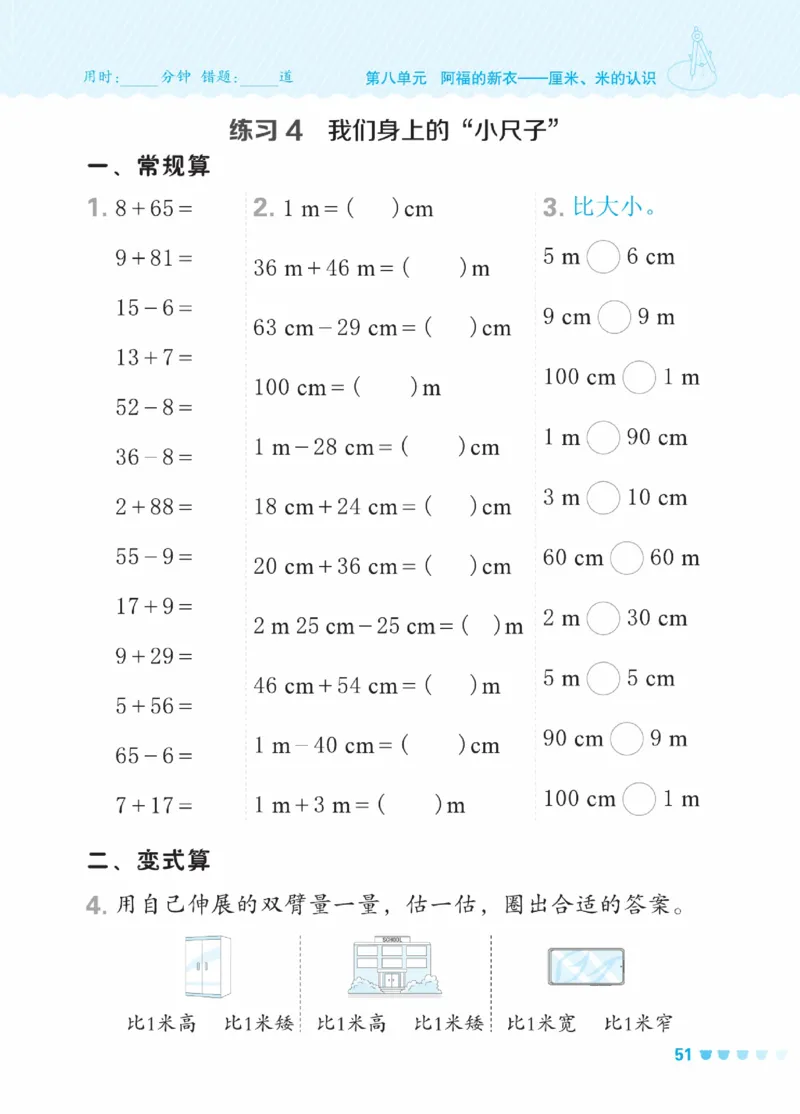 《星级口算天天练》23春数学1年级下册（54QD）_一年级上下册资料_小学一年级学习资料-25年更新版_1-04、小学一年级数学下册_1-4-2、练习题、作业、试题、试卷_青岛54版_电子册类