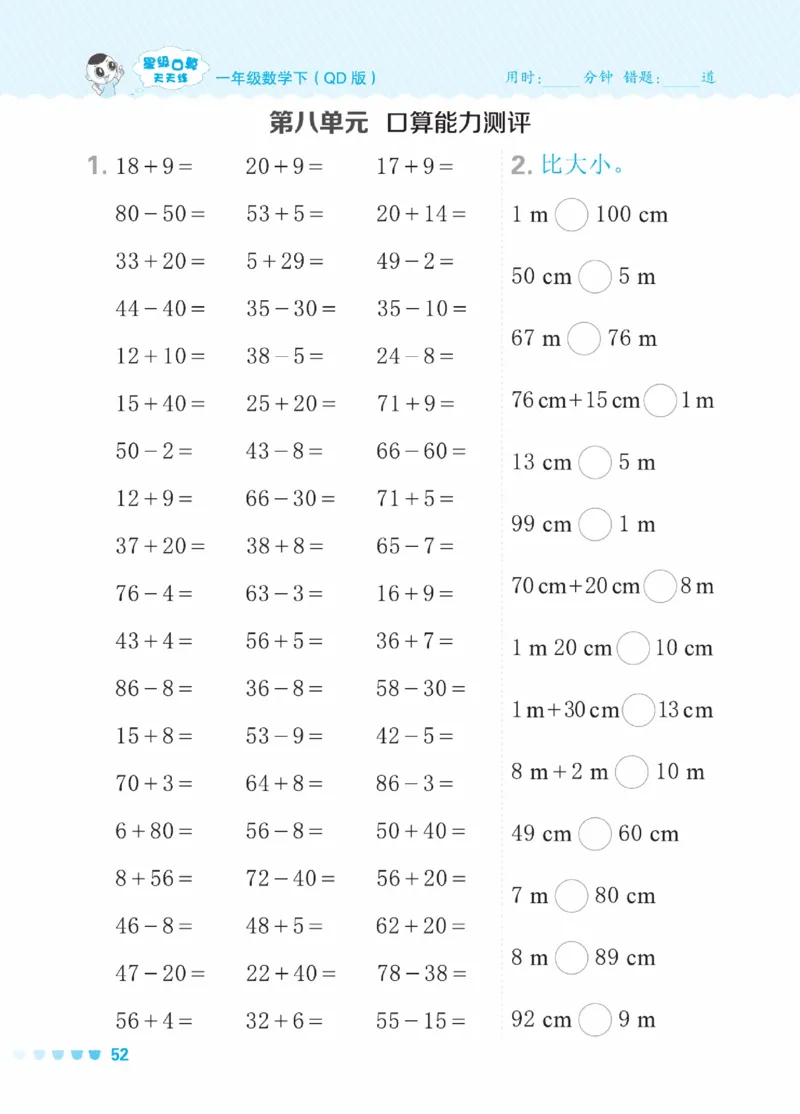 《星级口算天天练》23春数学1年级下册（54QD）_一年级上下册资料_小学一年级学习资料-25年更新版_1-04、小学一年级数学下册_1-4-2、练习题、作业、试题、试卷_青岛54版_电子册类