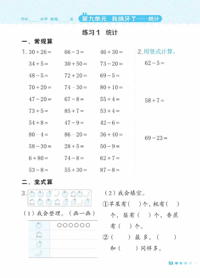 《星级口算天天练》23春数学1年级下册（54QD）_一年级上下册资料_小学一年级学习资料-25年更新版_1-04、小学一年级数学下册_1-4-2、练习题、作业、试题、试卷_青岛54版_电子册类