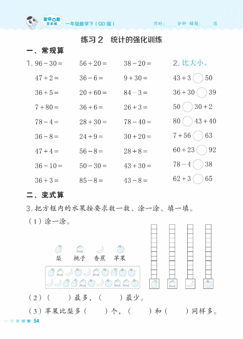 《星级口算天天练》23春数学1年级下册（54QD）_一年级上下册资料_小学一年级学习资料-25年更新版_1-04、小学一年级数学下册_1-4-2、练习题、作业、试题、试卷_青岛54版_电子册类