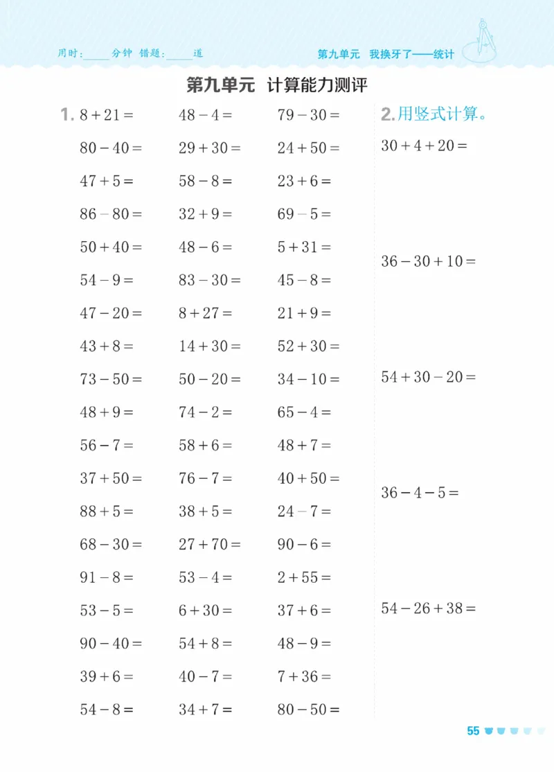 《星级口算天天练》23春数学1年级下册（54QD）_一年级上下册资料_小学一年级学习资料-25年更新版_1-04、小学一年级数学下册_1-4-2、练习题、作业、试题、试卷_青岛54版_电子册类