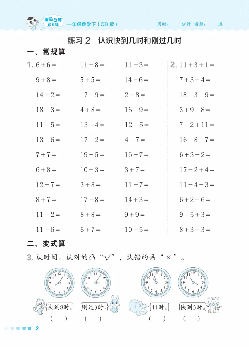 《星级口算天天练》23春数学1年级下册（54QD）_一年级上下册资料_小学一年级学习资料-25年更新版_1-04、小学一年级数学下册_1-4-2、练习题、作业、试题、试卷_青岛54版_电子册类