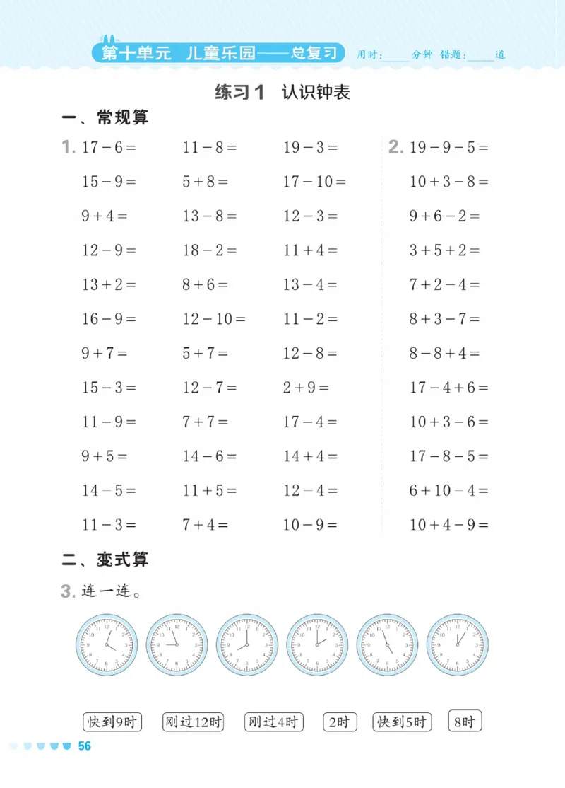 《星级口算天天练》23春数学1年级下册（54QD）_一年级上下册资料_小学一年级学习资料-25年更新版_1-04、小学一年级数学下册_1-4-2、练习题、作业、试题、试卷_青岛54版_电子册类