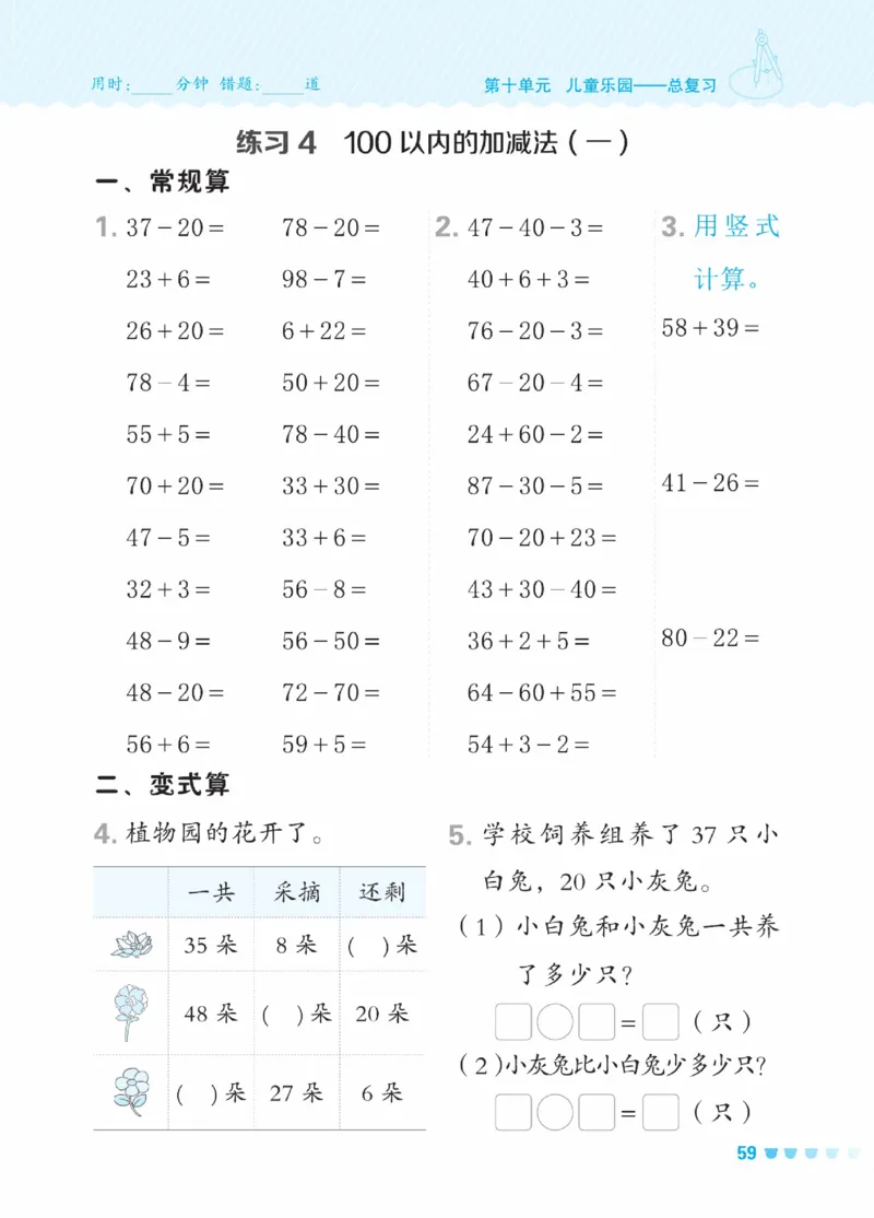《星级口算天天练》23春数学1年级下册（54QD）_一年级上下册资料_小学一年级学习资料-25年更新版_1-04、小学一年级数学下册_1-4-2、练习题、作业、试题、试卷_青岛54版_电子册类