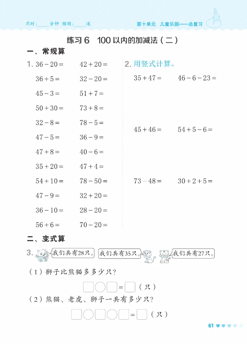 《星级口算天天练》23春数学1年级下册（54QD）_一年级上下册资料_小学一年级学习资料-25年更新版_1-04、小学一年级数学下册_1-4-2、练习题、作业、试题、试卷_青岛54版_电子册类