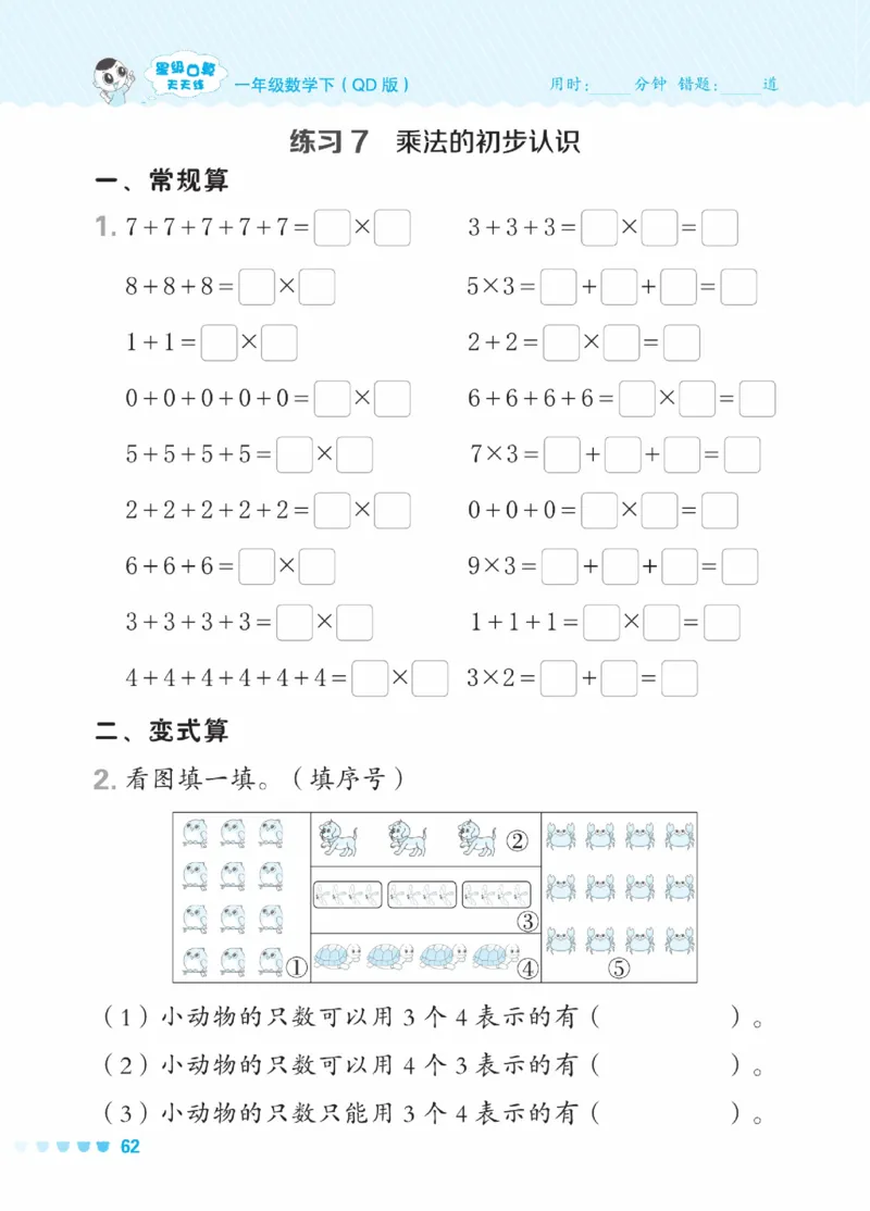 《星级口算天天练》23春数学1年级下册（54QD）_一年级上下册资料_小学一年级学习资料-25年更新版_1-04、小学一年级数学下册_1-4-2、练习题、作业、试题、试卷_青岛54版_电子册类