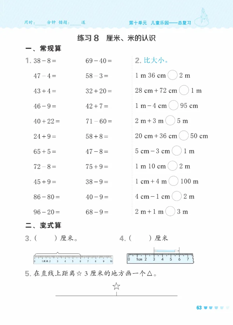 《星级口算天天练》23春数学1年级下册（54QD）_一年级上下册资料_小学一年级学习资料-25年更新版_1-04、小学一年级数学下册_1-4-2、练习题、作业、试题、试卷_青岛54版_电子册类
