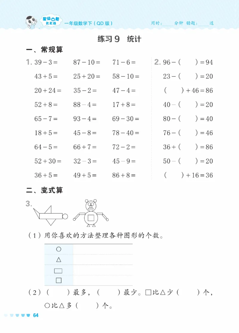 《星级口算天天练》23春数学1年级下册（54QD）_一年级上下册资料_小学一年级学习资料-25年更新版_1-04、小学一年级数学下册_1-4-2、练习题、作业、试题、试卷_青岛54版_电子册类