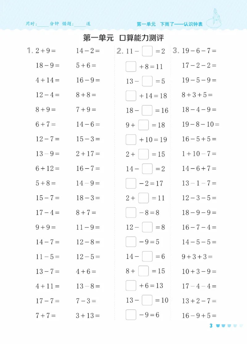 《星级口算天天练》23春数学1年级下册（54QD）_一年级上下册资料_小学一年级学习资料-25年更新版_1-04、小学一年级数学下册_1-4-2、练习题、作业、试题、试卷_青岛54版_电子册类