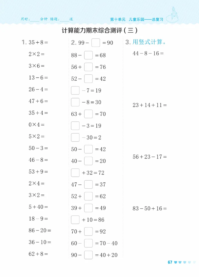 《星级口算天天练》23春数学1年级下册（54QD）_一年级上下册资料_小学一年级学习资料-25年更新版_1-04、小学一年级数学下册_1-4-2、练习题、作业、试题、试卷_青岛54版_电子册类