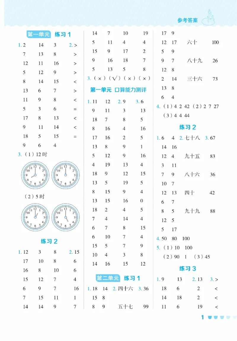 《星级口算天天练》23春数学1年级下册（54QD）_一年级上下册资料_小学一年级学习资料-25年更新版_1-04、小学一年级数学下册_1-4-2、练习题、作业、试题、试卷_青岛54版_电子册类