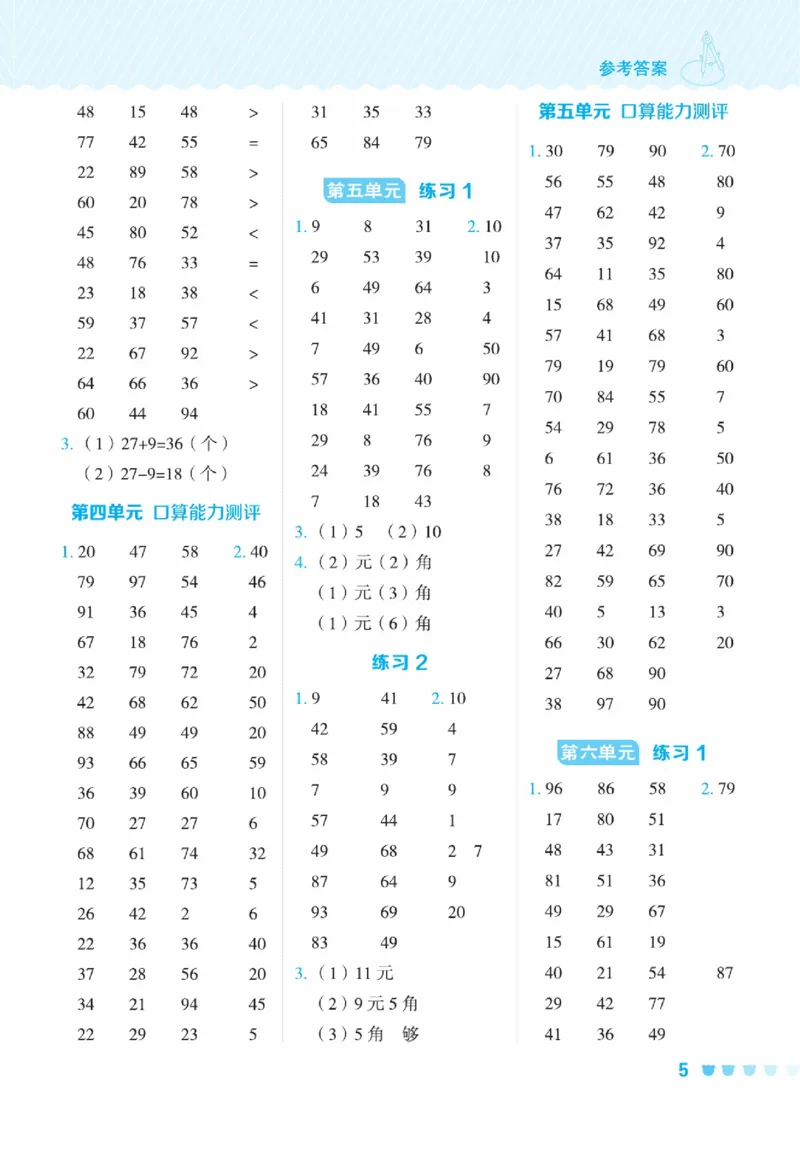 《星级口算天天练》23春数学1年级下册（54QD）_一年级上下册资料_小学一年级学习资料-25年更新版_1-04、小学一年级数学下册_1-4-2、练习题、作业、试题、试卷_青岛54版_电子册类