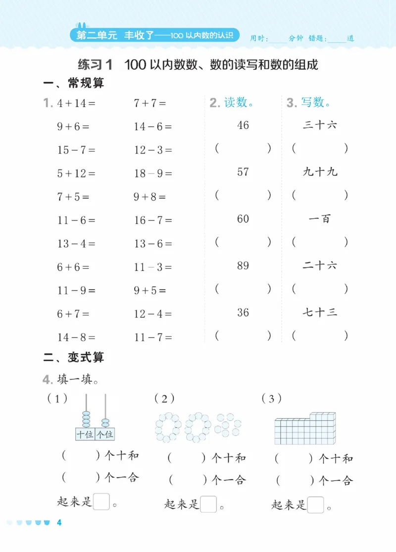 《星级口算天天练》23春数学1年级下册（54QD）_一年级上下册资料_小学一年级学习资料-25年更新版_1-04、小学一年级数学下册_1-4-2、练习题、作业、试题、试卷_青岛54版_电子册类