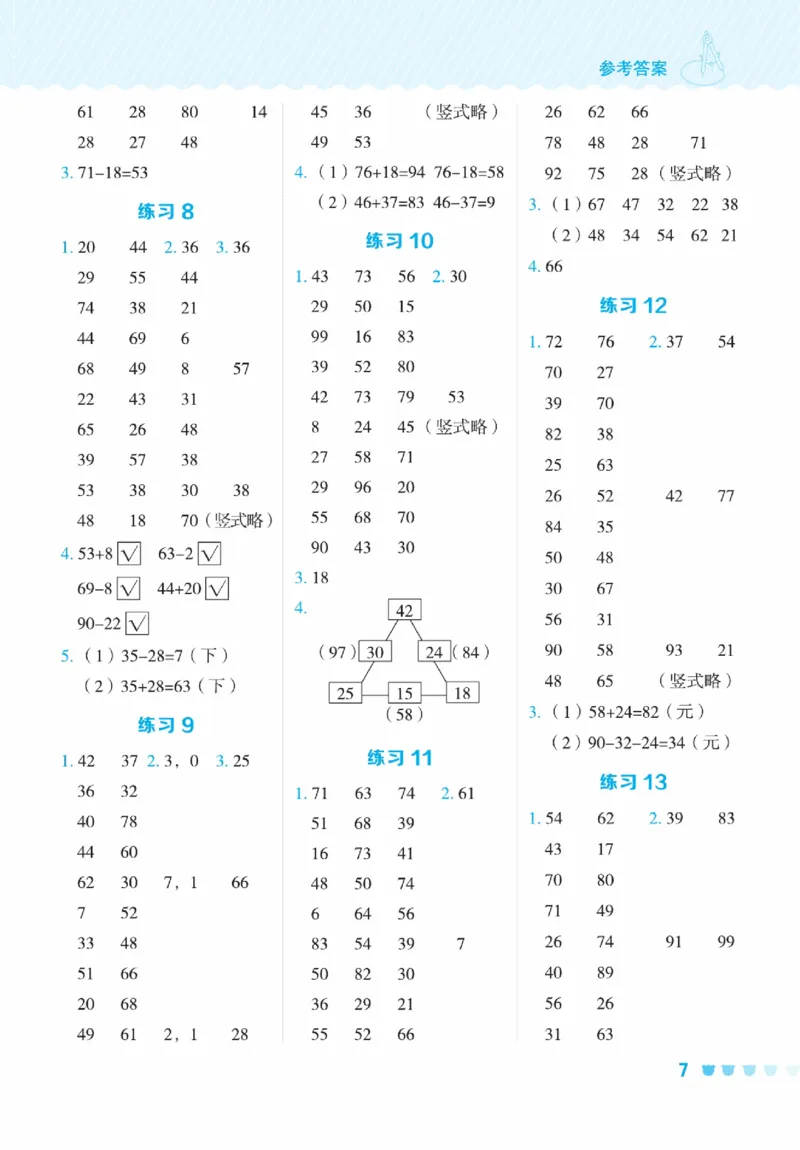《星级口算天天练》23春数学1年级下册（54QD）_一年级上下册资料_小学一年级学习资料-25年更新版_1-04、小学一年级数学下册_1-4-2、练习题、作业、试题、试卷_青岛54版_电子册类
