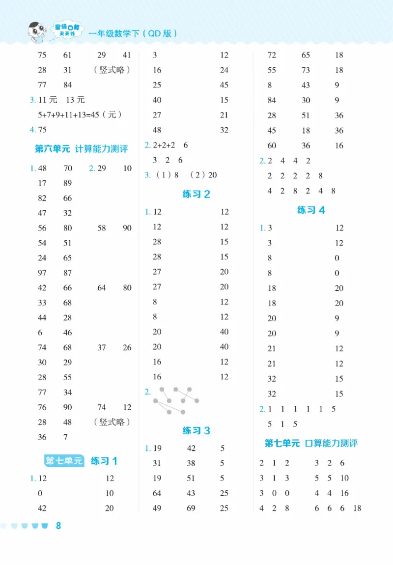 《星级口算天天练》23春数学1年级下册（54QD）_一年级上下册资料_小学一年级学习资料-25年更新版_1-04、小学一年级数学下册_1-4-2、练习题、作业、试题、试卷_青岛54版_电子册类