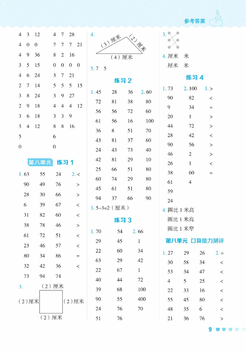 《星级口算天天练》23春数学1年级下册（54QD）_一年级上下册资料_小学一年级学习资料-25年更新版_1-04、小学一年级数学下册_1-4-2、练习题、作业、试题、试卷_青岛54版_电子册类