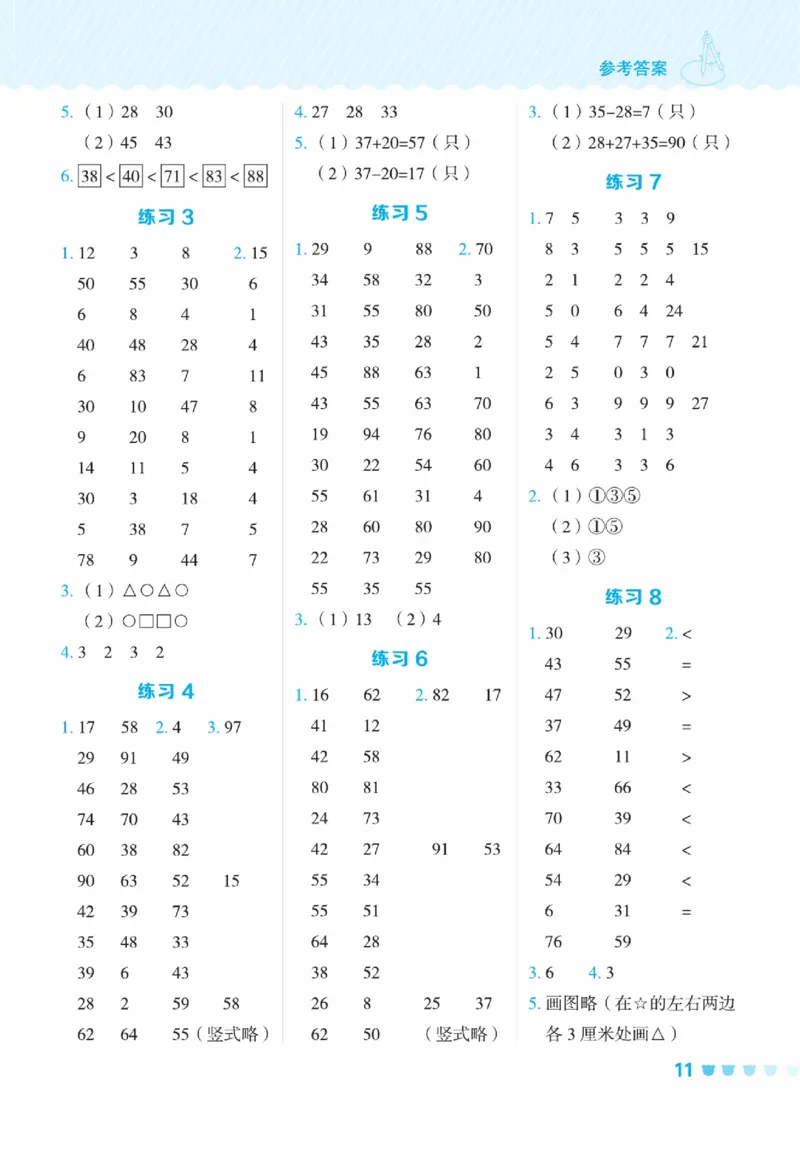 《星级口算天天练》23春数学1年级下册（54QD）_一年级上下册资料_小学一年级学习资料-25年更新版_1-04、小学一年级数学下册_1-4-2、练习题、作业、试题、试卷_青岛54版_电子册类