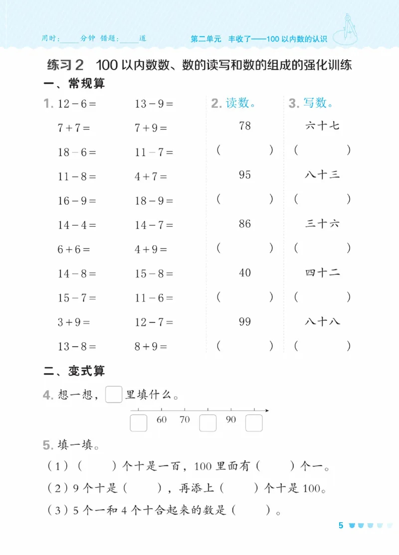 《星级口算天天练》23春数学1年级下册（54QD）_一年级上下册资料_小学一年级学习资料-25年更新版_1-04、小学一年级数学下册_1-4-2、练习题、作业、试题、试卷_青岛54版_电子册类