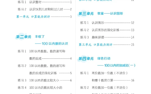 《星级口算天天练》23春数学1年级下册（54QD）_一年级上下册资料_小学一年级学习资料-25年更新版_1-04、小学一年级数学下册_1-4-2、练习题、作业、试题、试卷_青岛54版_电子册类