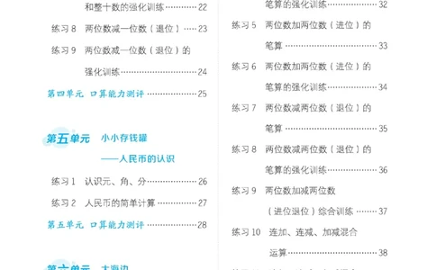 《星级口算天天练》23春数学1年级下册（54QD）_一年级上下册资料_小学一年级学习资料-25年更新版_1-04、小学一年级数学下册_1-4-2、练习题、作业、试题、试卷_青岛54版_电子册类