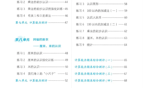 《星级口算天天练》23春数学1年级下册（54QD）_一年级上下册资料_小学一年级学习资料-25年更新版_1-04、小学一年级数学下册_1-4-2、练习题、作业、试题、试卷_青岛54版_电子册类